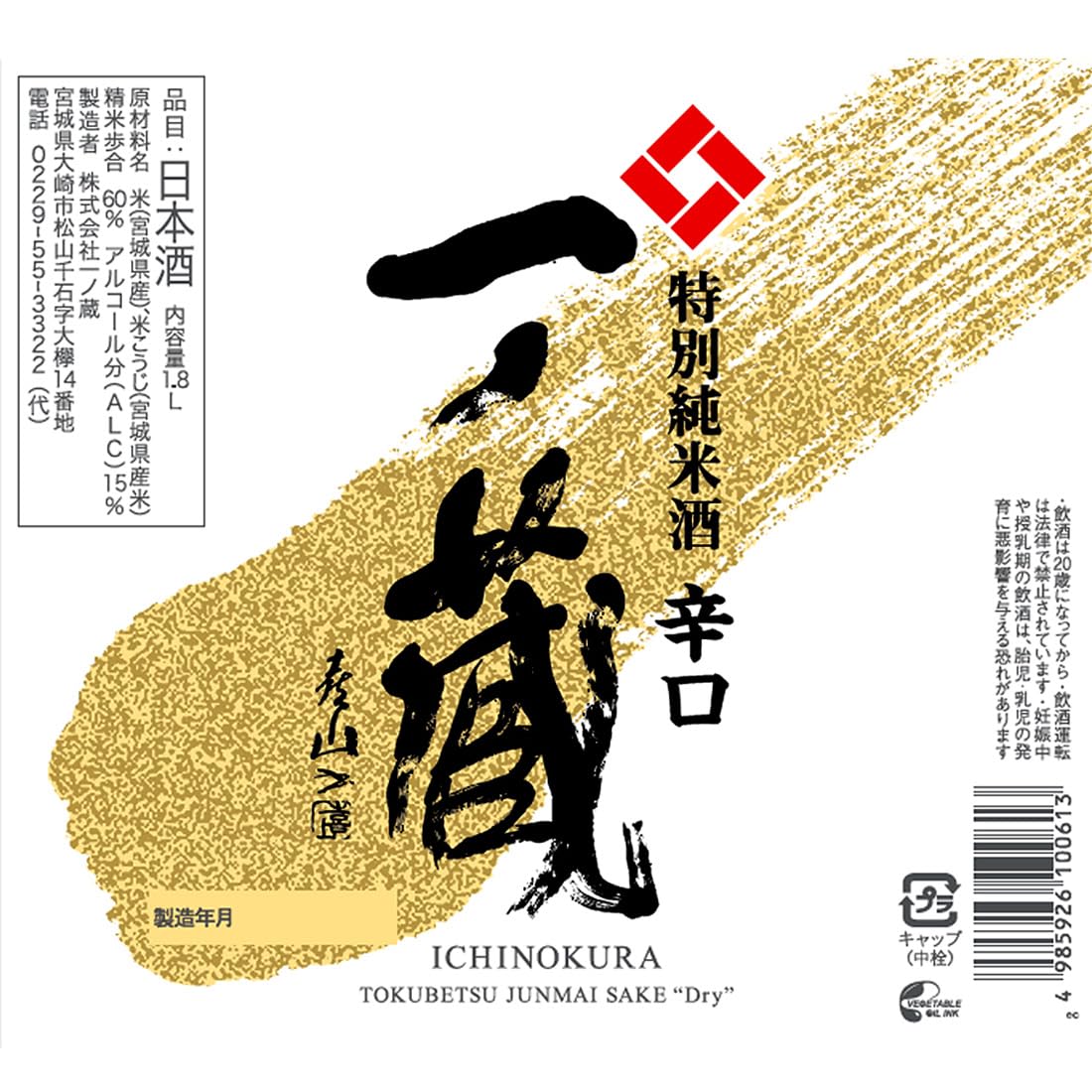 Amazon.co.jp: 一ノ蔵 特別純米酒 辛口 [ 日本酒 宮城県 1800ml